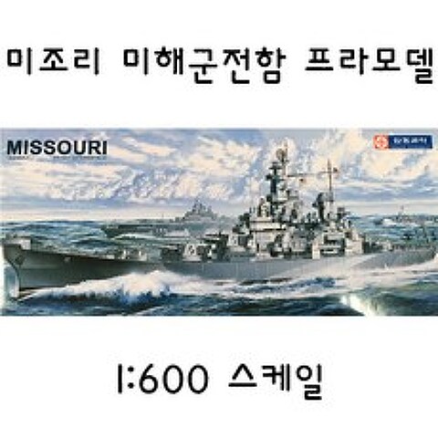 합동과학 미조리 미해군전함 1대600 장난감용 조립제품