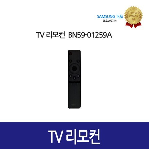 [삼성정품] TV 리모컨 BN59-01259A