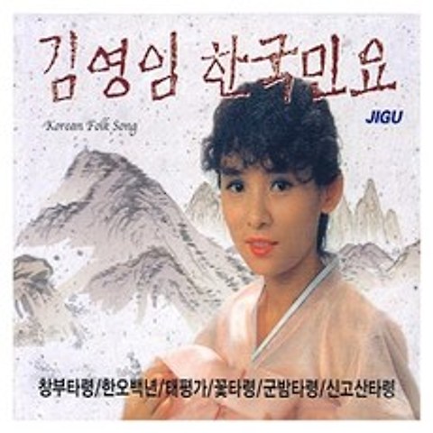 김영임 - 한국민요, 2CD