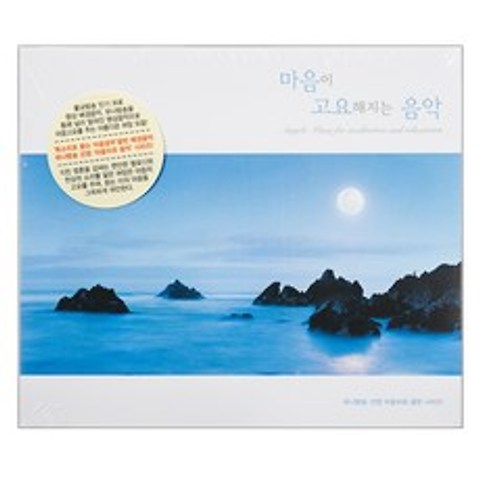 VARIOUS - 마음이 고요해지는 음악 ANGELS MUSIC FOR MEDITATION AND RELAXATION, 1CD