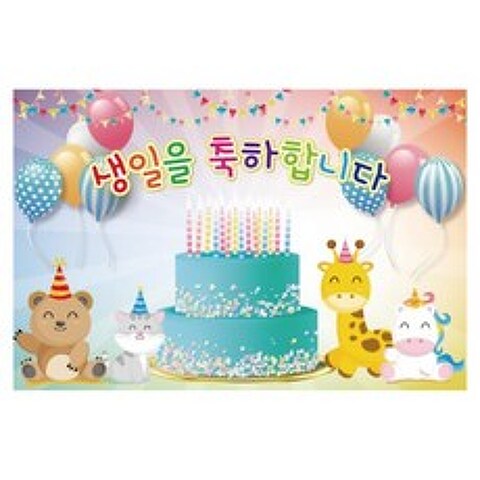 키즈토이 생일 축하 파티 현수막, 생일 125(K-025)