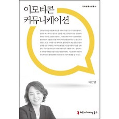 이모티콘 커뮤니케이션, 커뮤니케이션북스