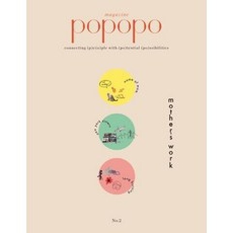 [포포포]포포포 매거진 POPOPO Magazine Issue No.02, 포포포