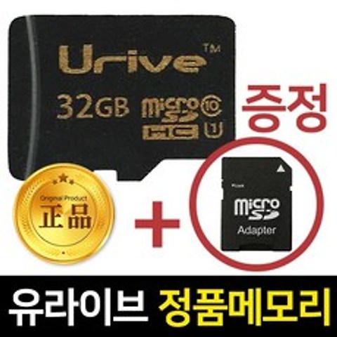 유라이브 블랙박스 정품 메모리카드 32GB, 유라이브 메모리카드 32GB