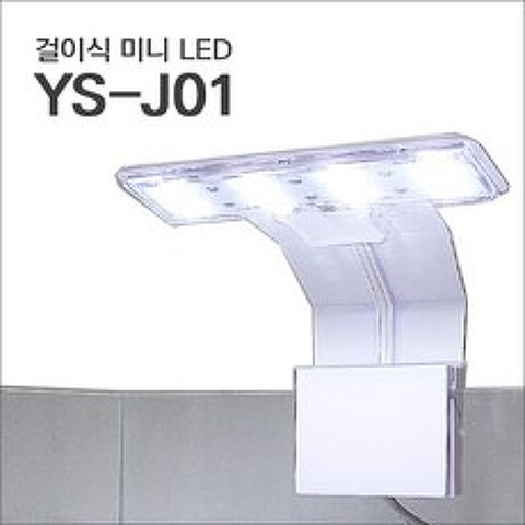 피알피쉬 미니 LED YS-J01
