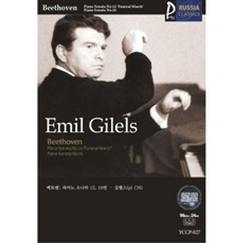 (USB) [Emil Gilels] 골드 러시아클래식_027