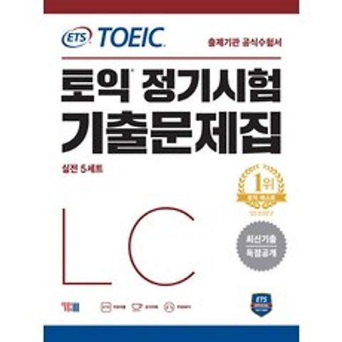 ETS 토익 정기시험 기출문제집 LC 리스닝:최신기출 독점공개, YBM