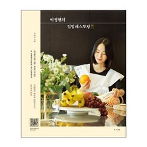 [사은품] 이정현의 집밥레스토랑 책
