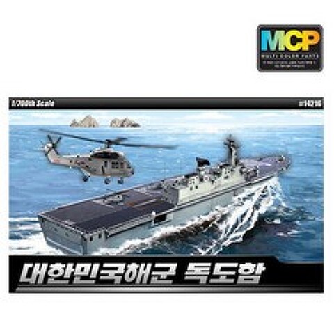 [아카데미과학] -1/700 대한민국해군 독도함 MCP 14216/배/프라모델