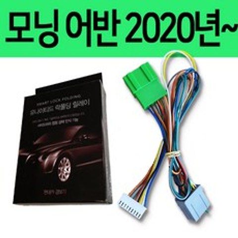 현대카 사이드미러 락폴딩 릴레이 모닝 어반 2020년~ YM-3