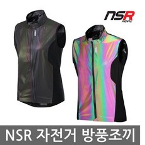 NSR 플래시 스펙트럼 질렛 자전거조끼 바람막이 의류