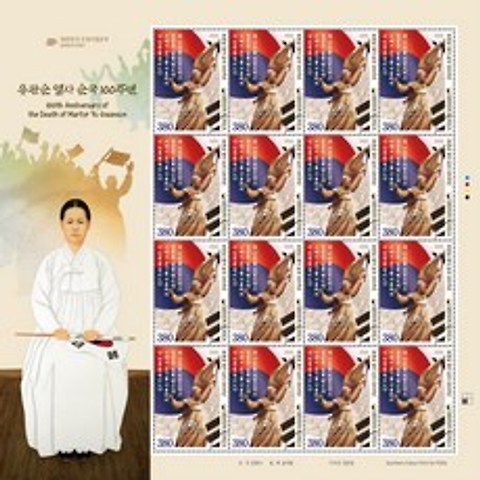 유관순 열사 순국 100주년 우표