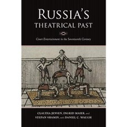 러시아의 연극 과거 : 17 세기 법원 오락 (러시아 음악 연구), 단일옵션