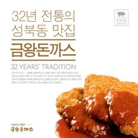 32년 전통의 성북동 맛집 금왕돈까스, 5세트, 250g