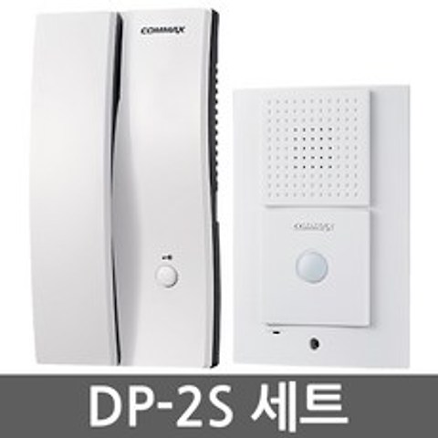 코맥스 DP-2S 세트 도어폰 일반주택용 다세대주택용 빌라용 인터폰