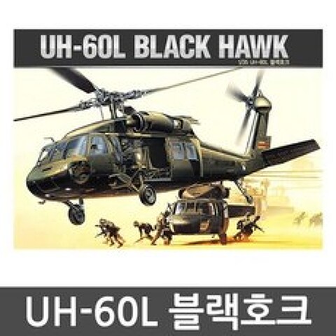 청춘템 UH 60L 블랙호크 프라모델 모형 완구 장난감 피규어 전투기모형 전투기프라모델 전투기모형 프+_+청춘, 청춘♧본상품You♧