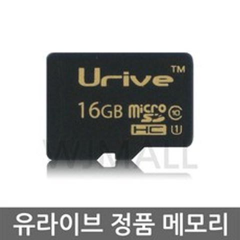 유라이브 정품 메모리카드 Class10 16GB 32GB 64GB, 정품 메모리카드 16GB