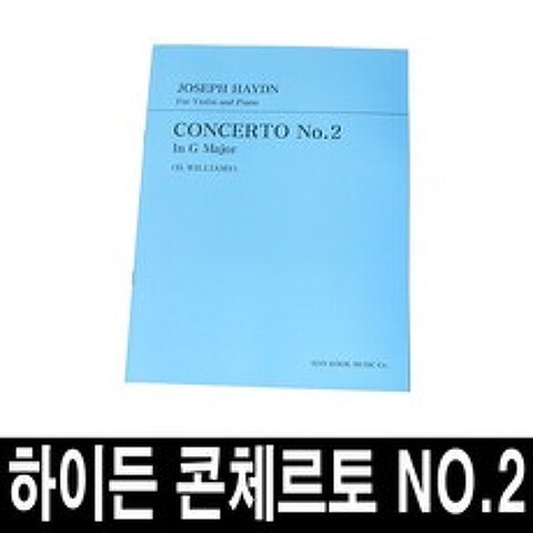 하이든 콘체르토 No.2/바이올린 협주곡2번/악보