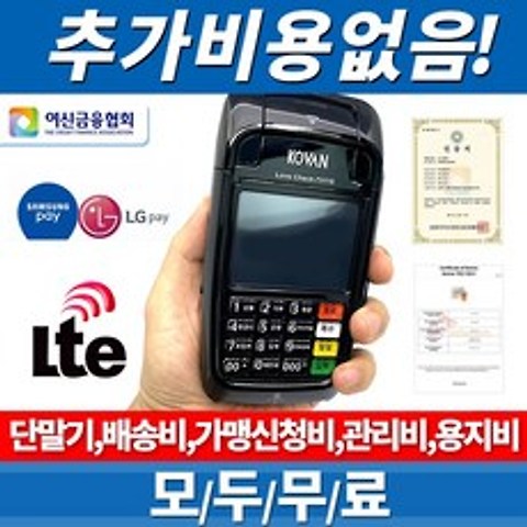 세븐포스 무선카드단말기 신용카드체크기 LC7311