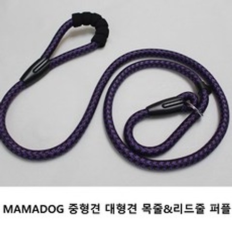 MAMADOG 중형견 대형견 목줄&리드줄<마마독>, 1개, 퍼플
