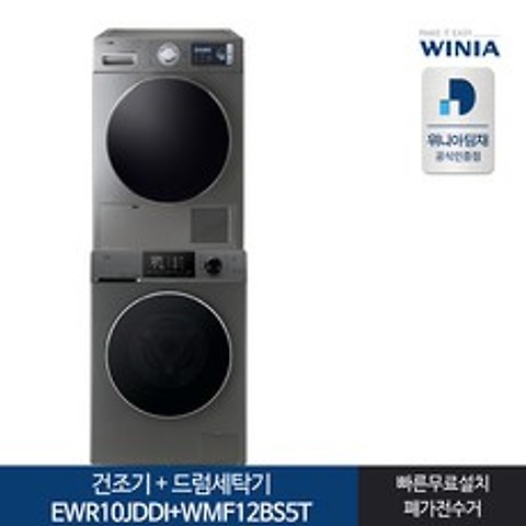 위니아크린세탁기 건조기+드럼세탁기, EWR10JDDI+WMF12BS5T