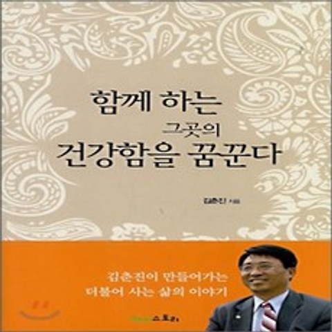 함께 하는 그 곳의 건강함을 꿈꾼다, 해피스토리