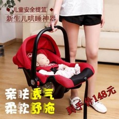 휴대용 카시트 아기 바구니 어린이 자동차용 잠바구니용 요람 0-12, 02 붉은색