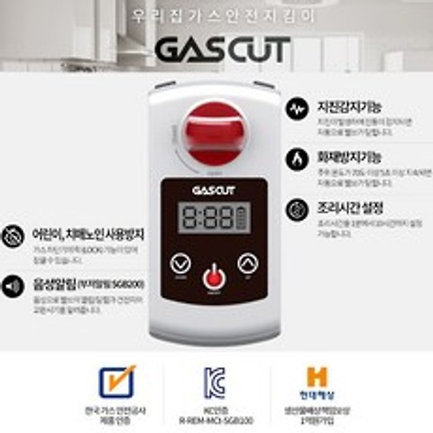 가스컷 가스자동차단기 스마트 GAS CUT, 1조, 음성안내형(작동내용/배터리교체등)