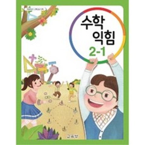 (교과서) 2015개정/초등학교 수학익힘 2-1 교과서 2017수정 /새책수준