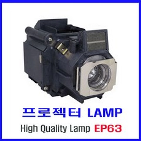 프로젝터 램프(EP63) EB-G5650W/EB-G5750WU/EB-G5950/EB-G5800/EB-G5900/즉시발송