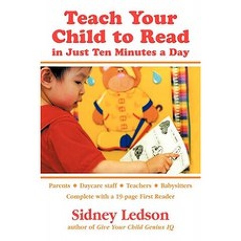 자녀에게 하루에 단 10 분만에 읽기를 가르치십시오., 단일옵션