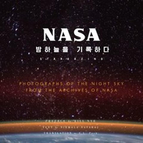 NASA 밤하늘을 기록하다, 영진닷컴