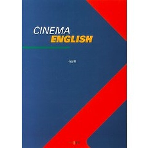 CINEMA ENGLISH, 도서출판동인