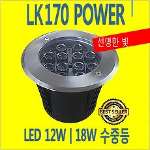 수중등 LK170 POWER LED 연못 분수 조명 매립등, 보통 밝기-12W-전구색-따뜻한 느낌 연주황빛