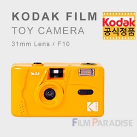 Kodak 코닥토이카메라 M35[필름카메라/플래쉬/재사용가능/다회용]-옐로우