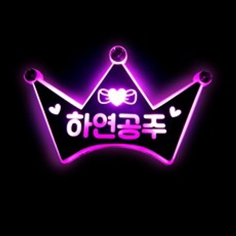 네임플러스 [왕관머리띠] LED머리띠 재롱잔치 생일파티 콘서트 LED응원봉 야광봉 응원피켓, 1개, 왕관-핑크