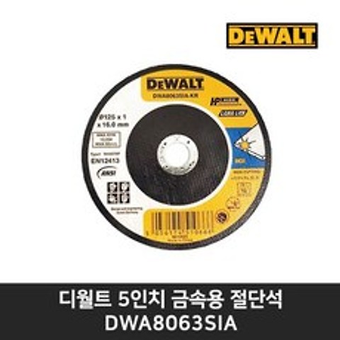 디월트 5인치 금속용 절단석 DWA8063SIA 철 스텐용