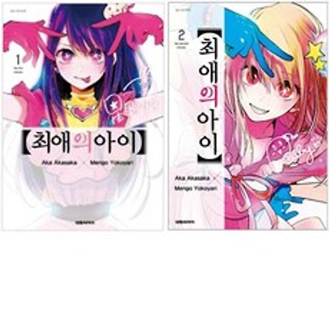대원씨아이 만화 최애의 아이 1-2권세트