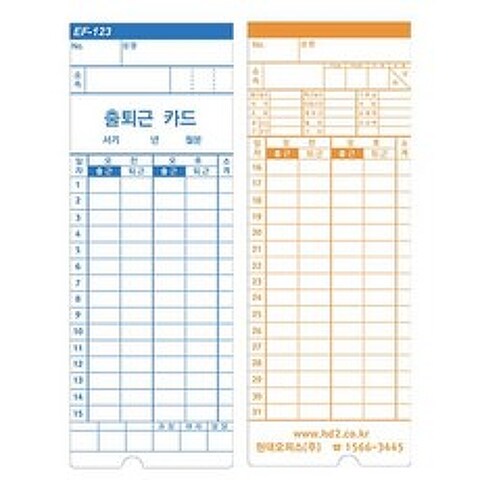 현대오피스 출퇴근기 소모품 EF-123용카드 1BOX 100매 출퇴근기록기, 1개