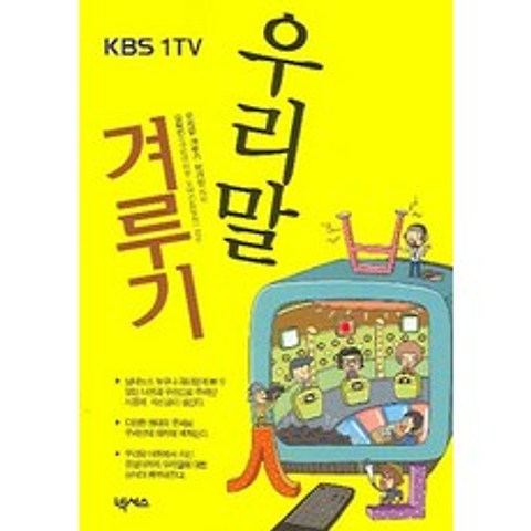 KBS 1TV 우리말 겨루기, 넥서스