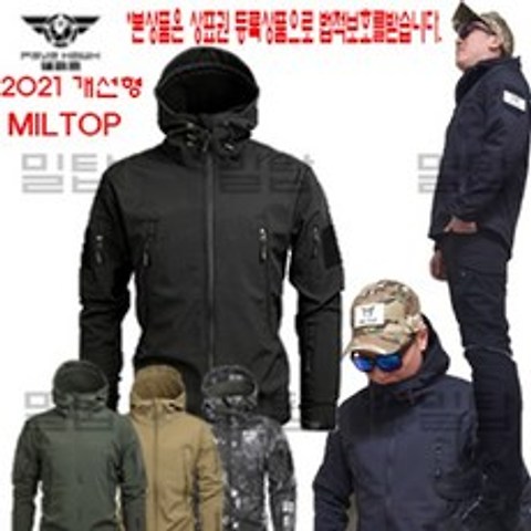 (고품질 당일발송)2021년 2월버젼 MILTOP 밀리터리 소프트쉘 페이브 호크 후드 자켓 재킷
