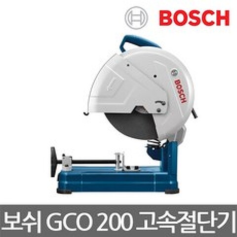 보쉬/GCO 200/GCO 2 후속모델/고속절단기/14인치