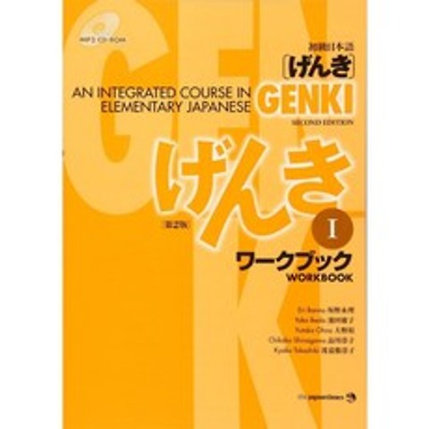 Genki : 일본어 초등 문제집 I [제2판] (일본어 및 영어판) (9784789014410) :, 단일옵션
