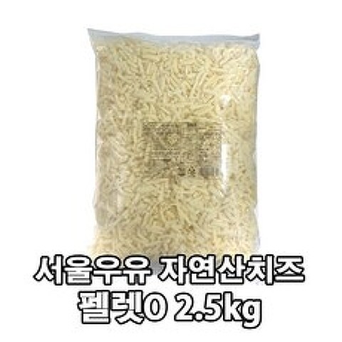서울우유 펠렛치즈O 2.5kg [대용량 피자치즈] 