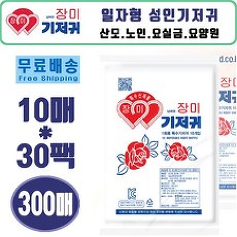 한빛 장미기저귀 300매. 산모기저귀 출산준비 병원 조리원 요실금 성인용 일자형기저귀 성인기저귀, 300개