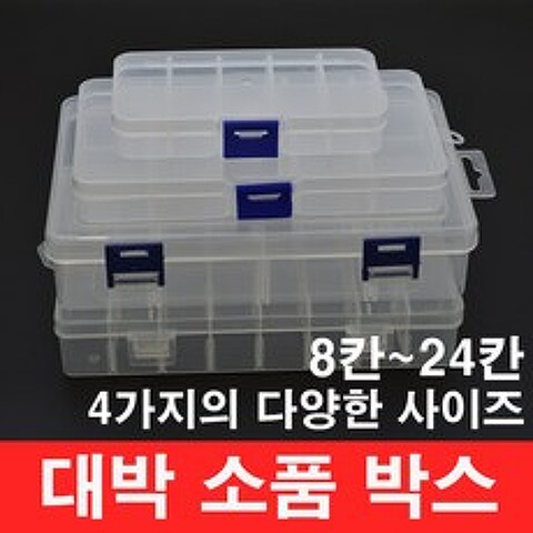 행운을파는낚시 행운 대박 소품박스(4종류) 태클박스 낚시케이스 낚시소품 훅케이스 소품케이스, 04.DSBPX-4(24칸)