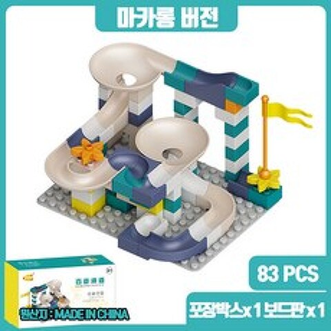 햄볶는스토어 유아용 대형블럭 로드블럭 마블런 슬라이딩 장난감, 4.마카롱 버전(83PCS)