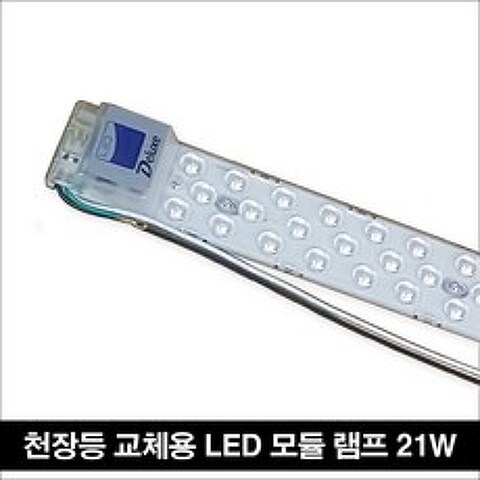 LED 모듈 램프 21w 주광색 천장등 평판등 DIY 리폼 방등 주방등 거실등 FPL대체 안정기 일체형, 1개
