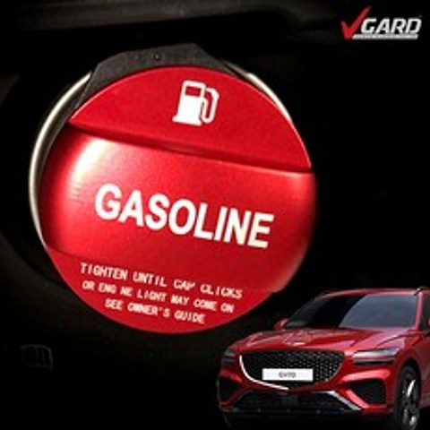 제네시스 GV70 혼유방지 주유구캡 주유구커버 몰딩 브이가드(VGARD), GV70(JK1)-가솔린(레드)