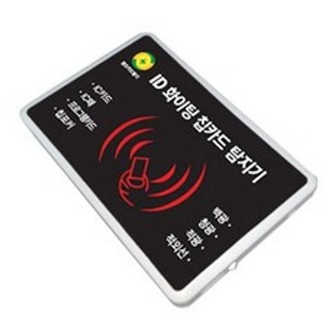 화이팅 ID 전자칩 카드탐지기 사기도박포커 화투 전자칩마작 탐지 감지기
